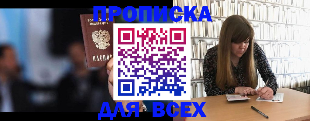 прописка законно в Брянской области