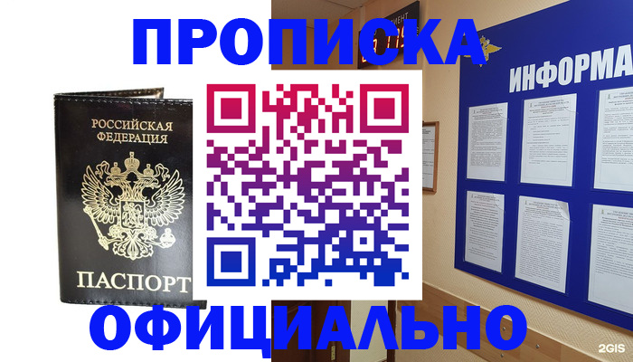 где прописаться в Брянской области
