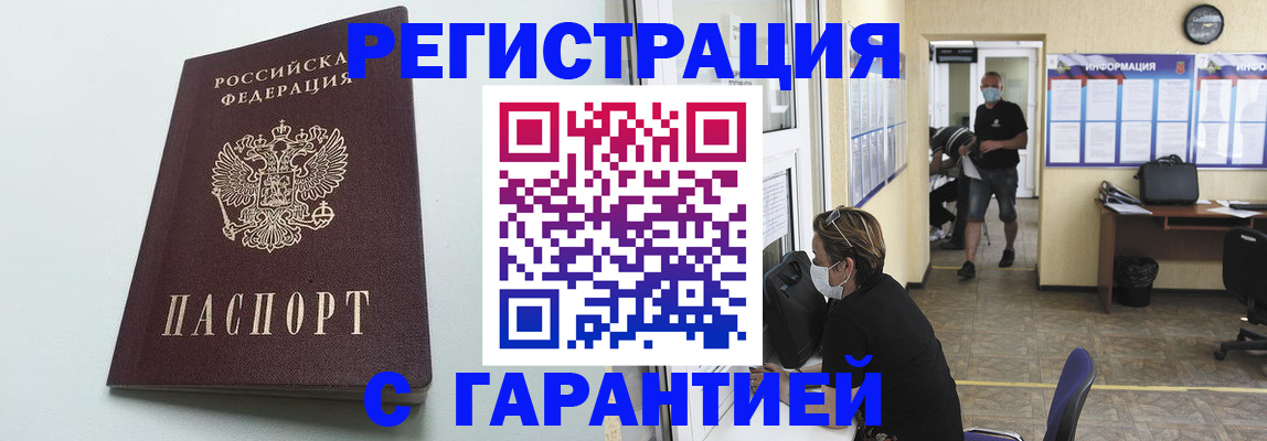 временная регистрация недорого в Брянской области